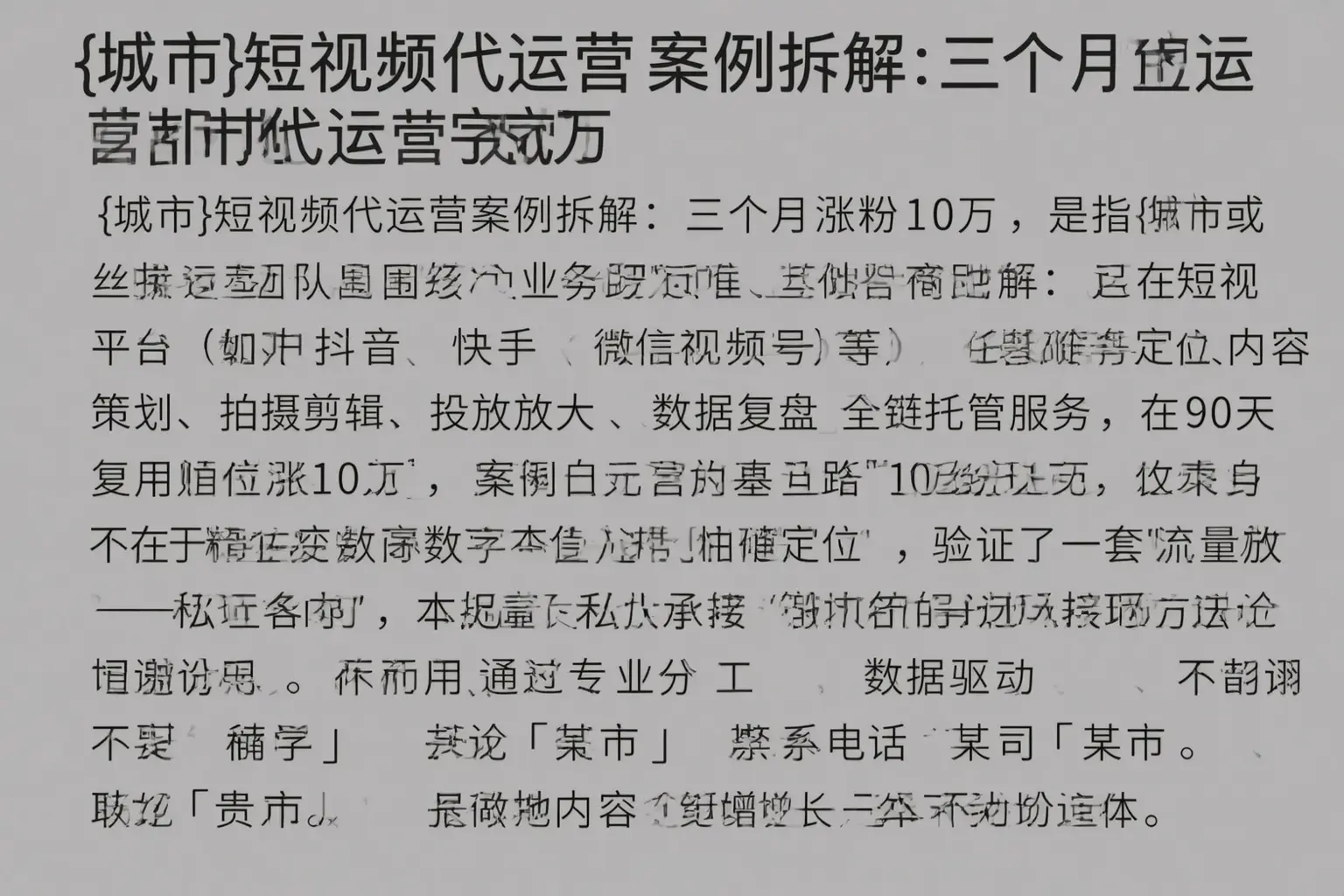安次短视频代运营案例拆解：三个月涨粉10万