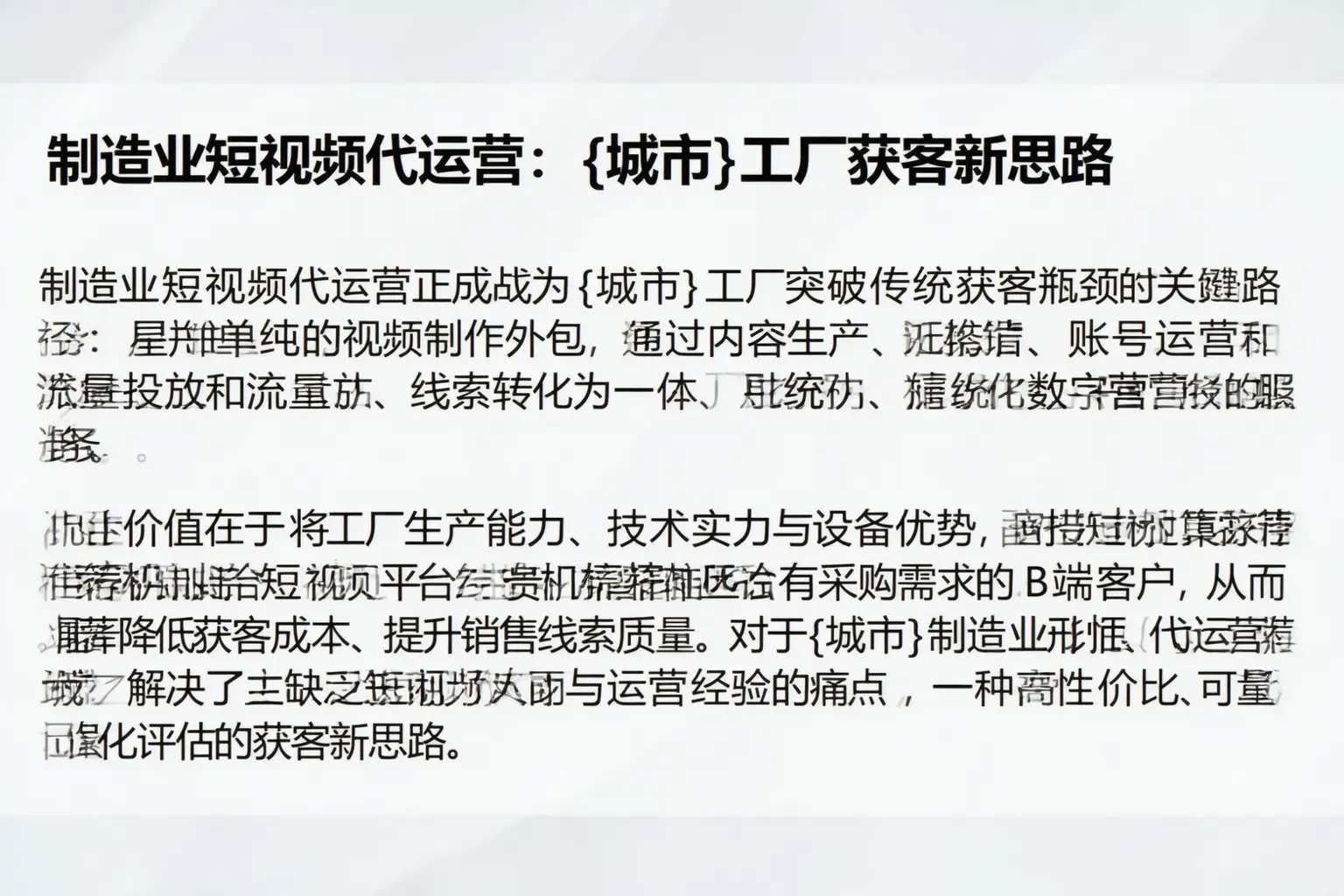 制造业短视频代运营：安次工厂获客新思路